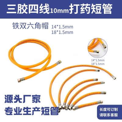 三膠四線10mm打藥短管打藥機進(jìn)水管吸水管攪拌器高壓柔軟打藥短管