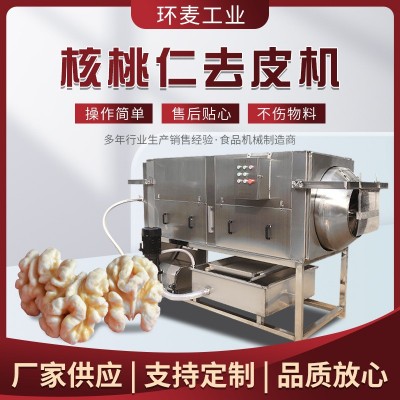 物理摩擦核桃仁去皮機 免浸泡核仁脫皮機 堅果核桃仁加工設備