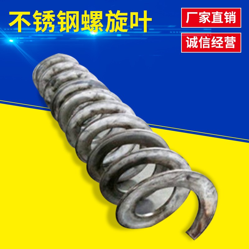 畜禽糞便處理設備用不銹鋼螺旋葉 配件 碳鋼不銹鋼絞龍葉片