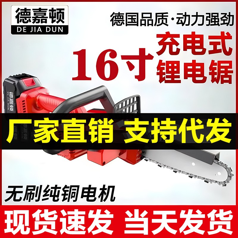 德國鋰電鋸充電手提式電鏈鋸家用戶外無線小型單手伐木砍樹修枝鋸