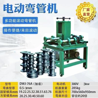 大棚管彎管機 63型電動彎管機 三軸立式方管圓管彎弧機