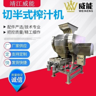 廠家直銷大型工業(yè)商用百香果西番蓮菠蘿鳳梨橙子檸檬切半式榨汁機