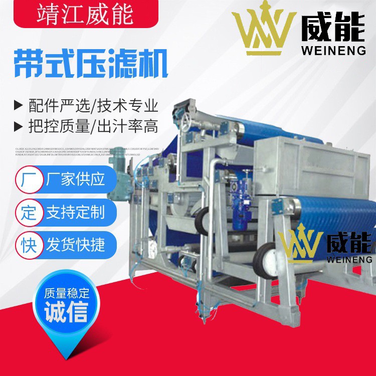 廠家直銷大型工業商用蘋果刺梨菠蘿壓榨機帶式壓濾機帶式榨汁機