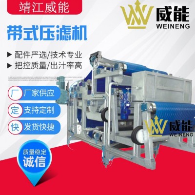 廠家直銷大型工業(yè)商用蘋果刺梨菠蘿壓榨機帶式壓濾機帶式榨汁機