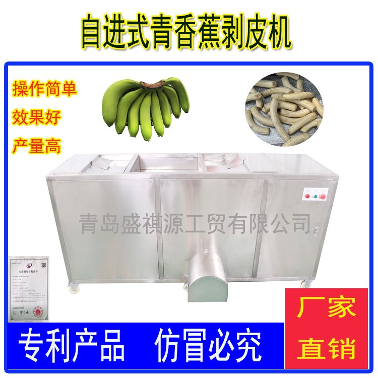 自進式雙口青香蕉剝皮機 大產量生香蕉剝皮機