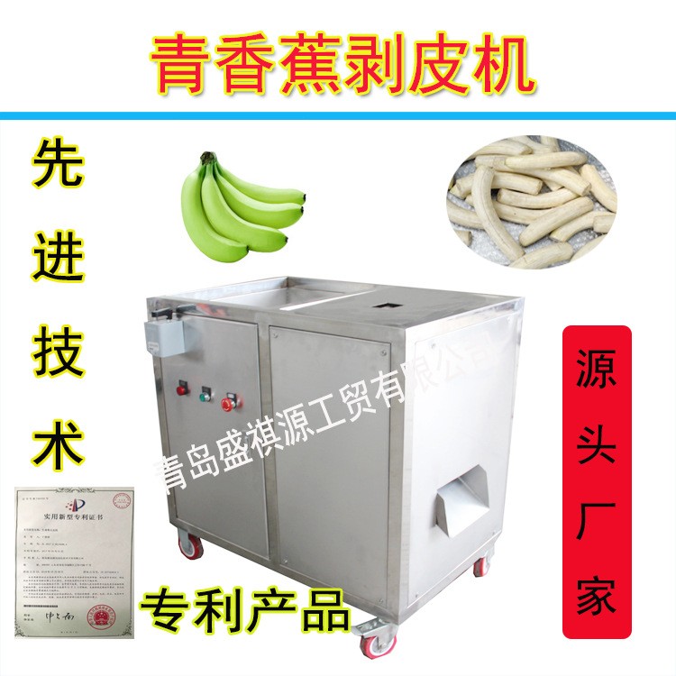 推薦綠香蕉剝皮機青香蕉去皮機 香蕉扒皮機