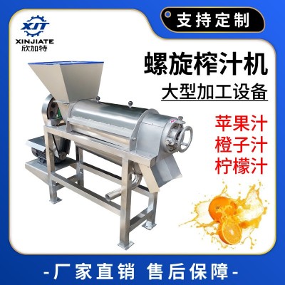工業(yè)大型螺旋榨汁機(jī) 大型立式果蔬壓榨機(jī) 蘋果橙子葡萄榨汁機(jī)