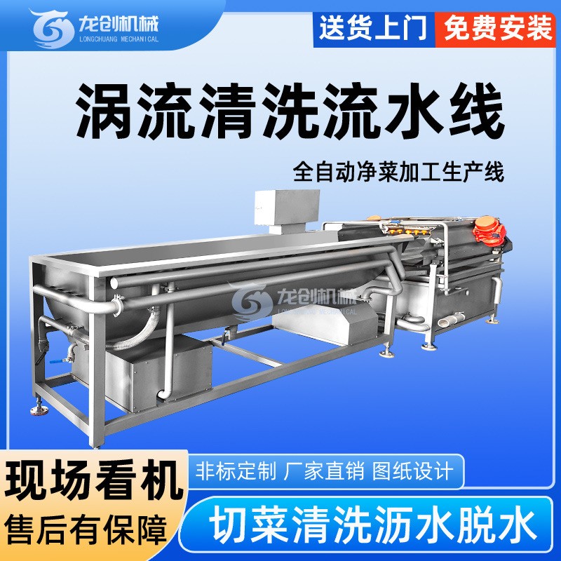 商用氣泡渦流洗菜機 果蔬渦輪清洗機 預制菜凈菜果蔬清洗流水線