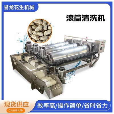 花生果脫泥清洗機(jī)全自動滾筒式連續(xù)清洗機(jī)土豆紅薯榛子清洗洗果機(jī)