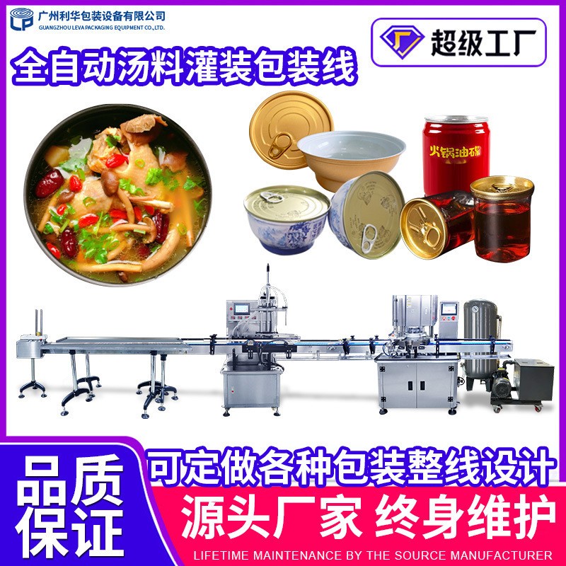 定制雞湯碗裝灌裝封口機 全自動小金碗封蓋機 預制糖水真空封口機