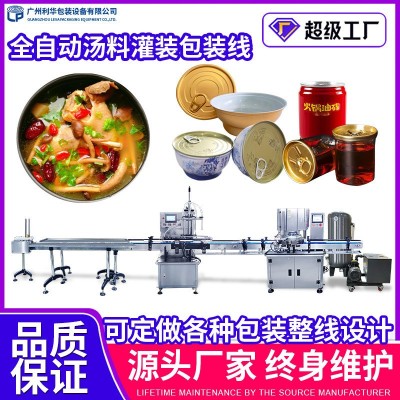 定制雞湯碗裝灌裝封口機 全自動小金碗封蓋機 預制糖水真空封口機