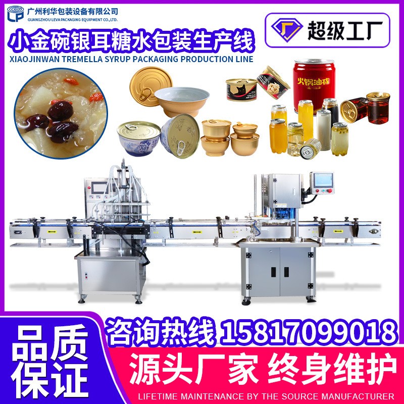 全自動易拉罐飲料灌裝封口機 雪梨糖水小金碗灌裝封口包裝生產線