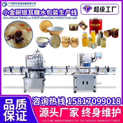 全自動易拉罐飲料灌裝封口機 雪梨糖水小金碗灌裝封口包裝生產線
