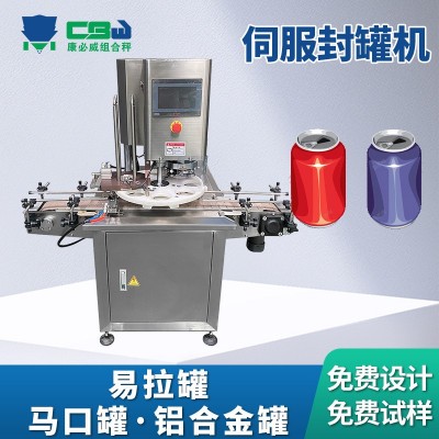 易拉罐真空封罐機全自動飲料水果罐頭酒瓶奶粉混合堅果薯片封口機