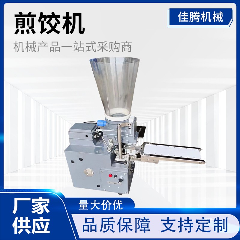 廠家一站式供應仿手工煎餃機小型半自動包合式鍋貼煎餃機