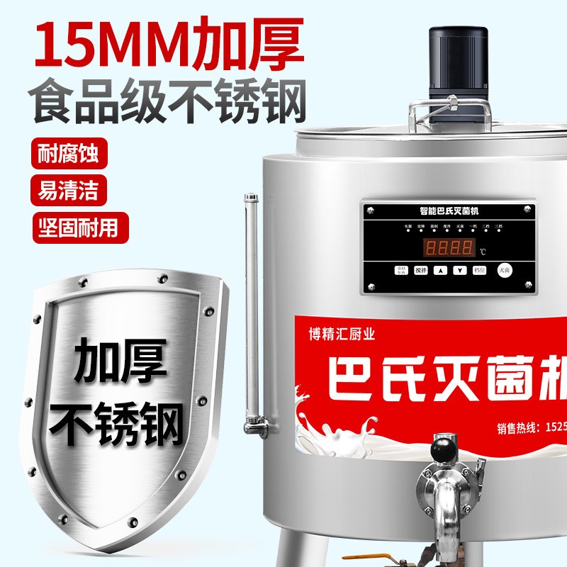 商用巴氏殺菌機(jī)純牛羊奶水果滅菌設(shè)備不銹鋼材質(zhì)多規(guī)格巴 氏殺菌機(jī)