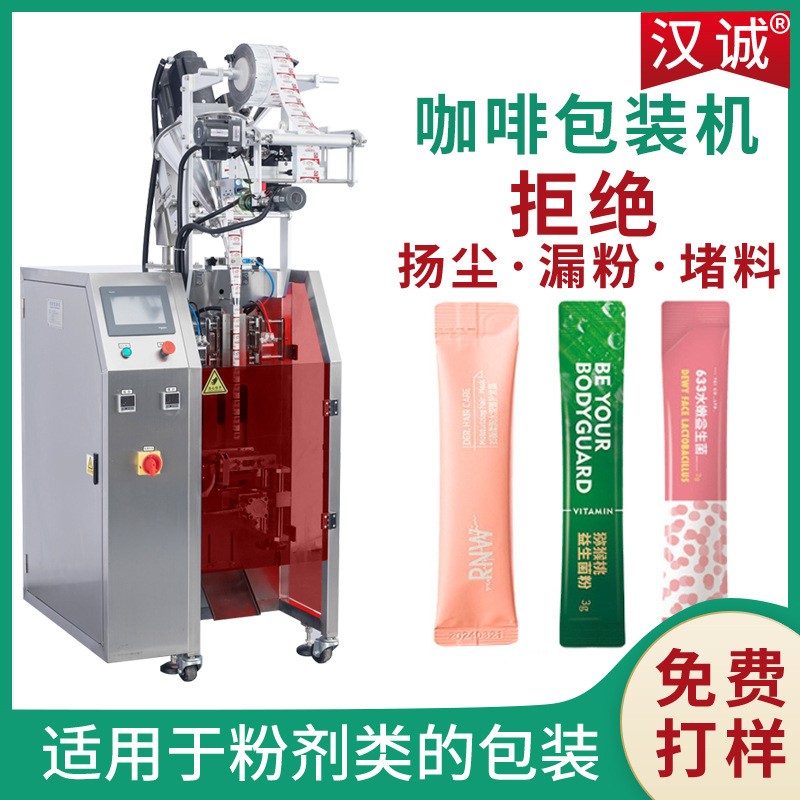 條狀奶粉自動(dòng)灌裝機(jī)果蔬酵素粉末包裝機(jī)圓角鋁箔袋咖啡粉 包裝機(jī)