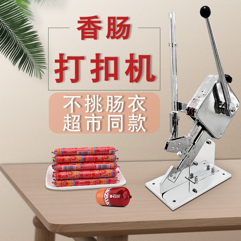 香腸雙扣打扣機手動超市柚子封口扎口機火腿腸食用菌袋u型卡扣機