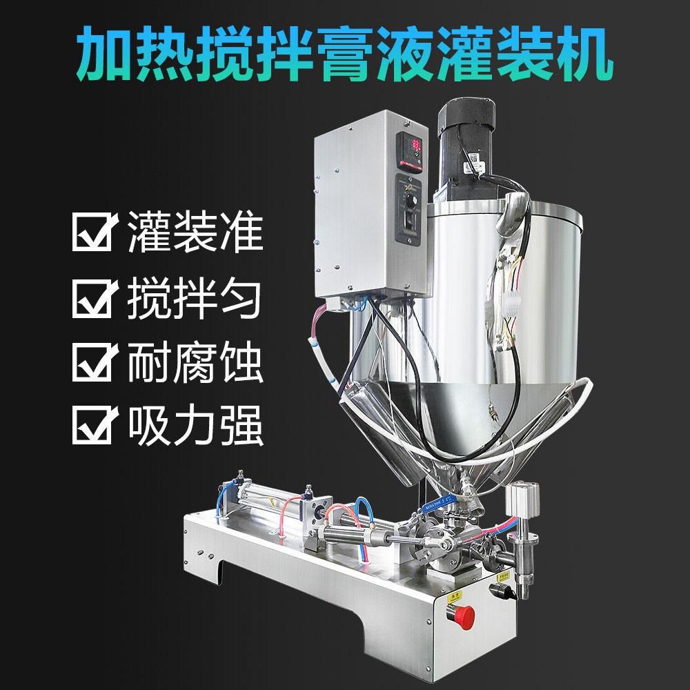 氣動帶攪拌加熱醬類灌裝機辣椒醬老干媽膏體灌裝機火鍋底 料灌裝機