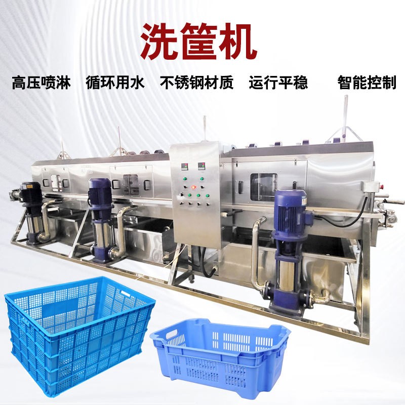 全自動(dòng)周轉(zhuǎn)筐洗筐機(jī)屠宰筐清洗設(shè)備高壓噴淋塑料筐去泥去沙清洗機(jī)