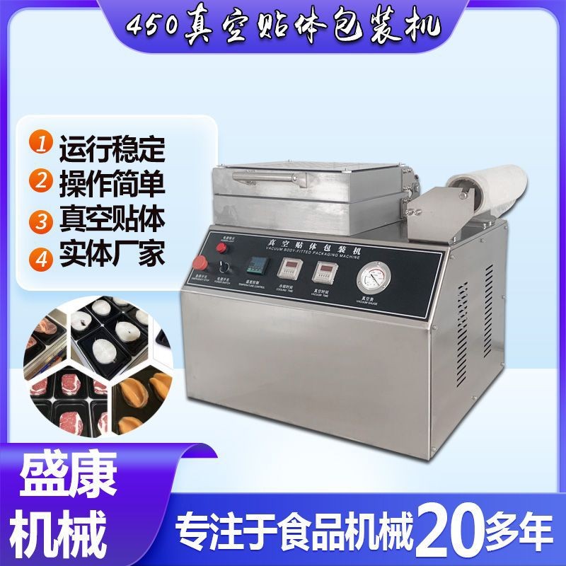 商用包裝機(jī)海參蝦仁牛排鵝肝全自動(dòng)貼體托盤式真空熱收縮封口機(jī)