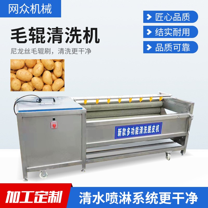 毛輥清洗機(jī)商用蓮藕紅薯土豆清洗去皮機(jī) 預(yù)制菜山藥芋頭去皮清洗
