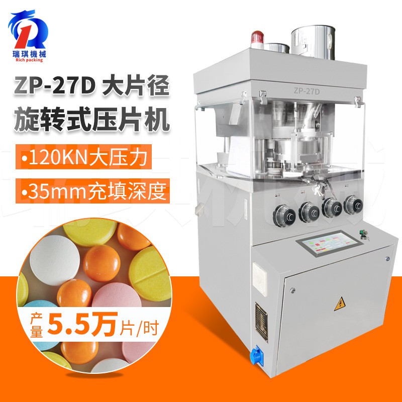 片劑藥片成型壓片機(jī) 國(guó)產(chǎn)干粉末藥品制藥壓片機(jī)