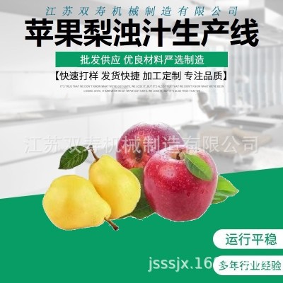 廠家直銷工業商用蘋果梨原汁清汁濃縮汁濁汁果醬飲料生產線小額投
