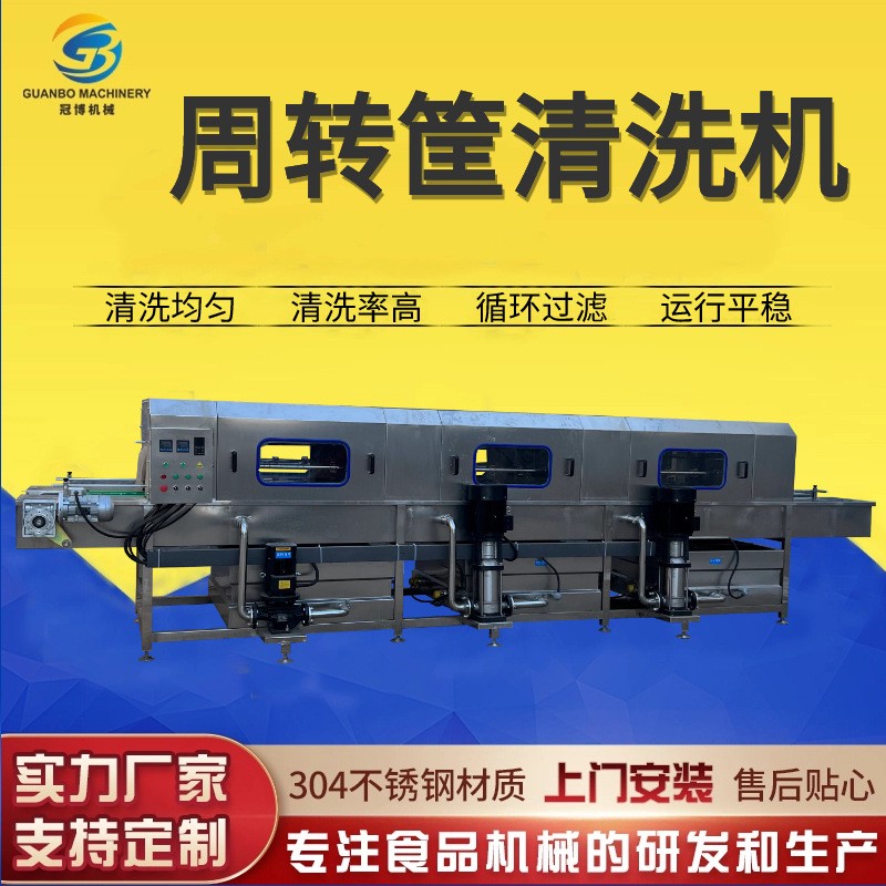 全自動(dòng)周轉(zhuǎn)筐清洗機(jī) 海鮮筐塑料筐高壓噴淋清洗設(shè)備 隧道式洗框機(jī)