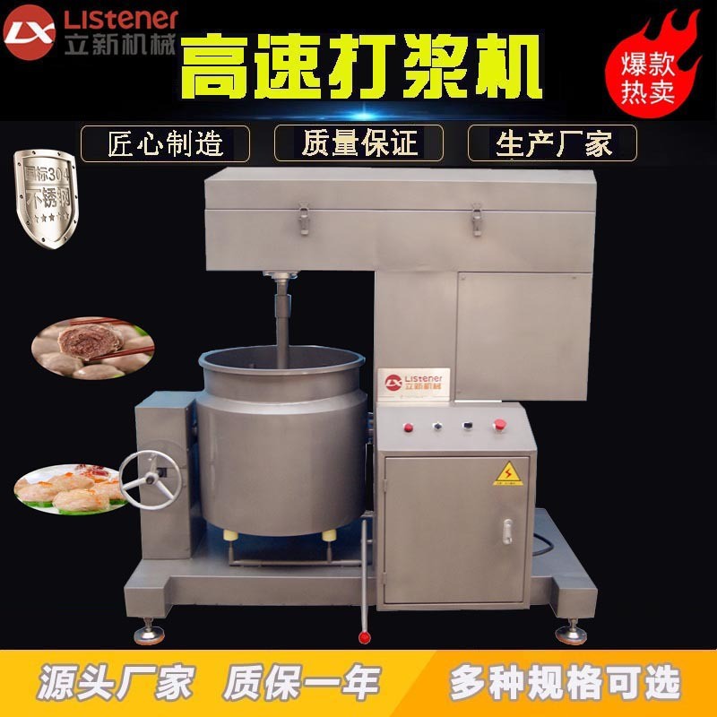 食品丸子專用打漿機 魚漿面漿制漿打漿機 打肉泥肉餡的機器