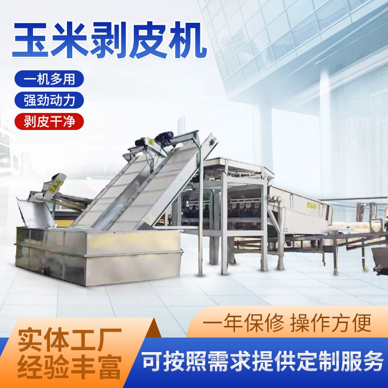 玉米剝皮機 鮮玉米加工設備批發 不銹鋼玉米扒皮切斷加工流水線