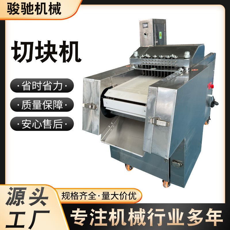 禽類切丁切塊機 雞肉牛肉紅燒肉禽肉類剁塊機設備