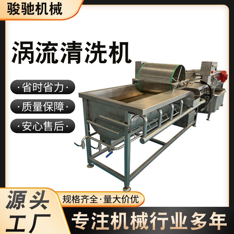 渦流清洗機 渦流式碎菜清洗機 旋流式蔬菜清洗