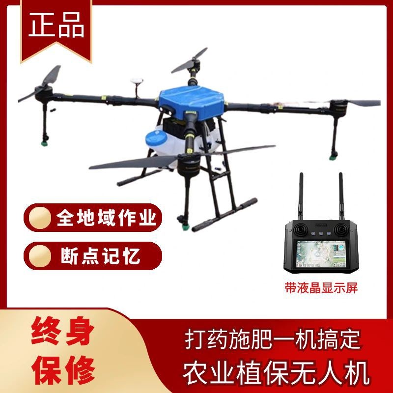 熱銷長(zhǎng)續(xù)航容量農(nóng)業(yè)植保無(wú)人機(jī)自動(dòng)噴灑農(nóng)藥打藥施肥播撒終身質(zhì)保