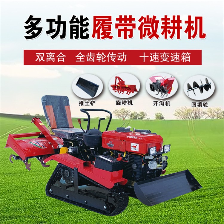 旺輝 多功能履帶座駕式微耕機 液壓升降 強勁動力 品質保證