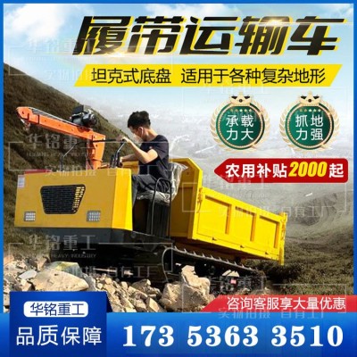 履帶式爬坡王運(yùn)輸車(chē)小型山地農(nóng)用自卸履帶車(chē)林地果園爬山虎搬運(yùn)車(chē)