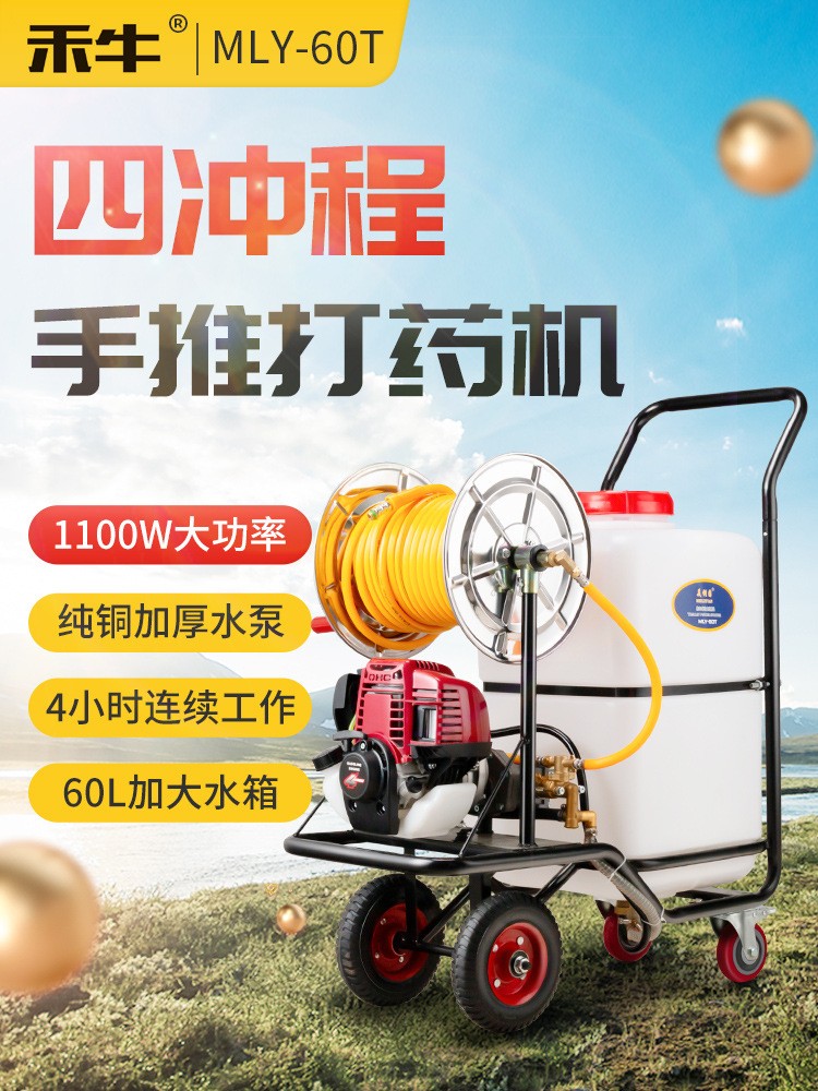 汽油打藥機(jī) 農(nóng)用高壓手推式噴霧器 60L四沖程打藥消毒一體機(jī)
