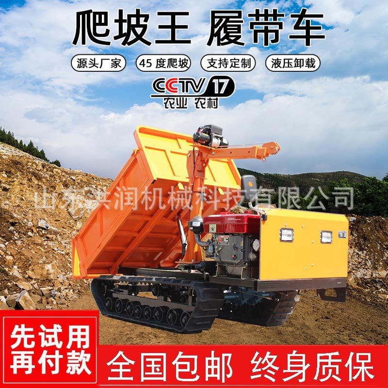 自卸履帶運(yùn)輸車地形拖拉機(jī)爬山虎工地山地農(nóng)用爬坡小型果園裝載機(jī)