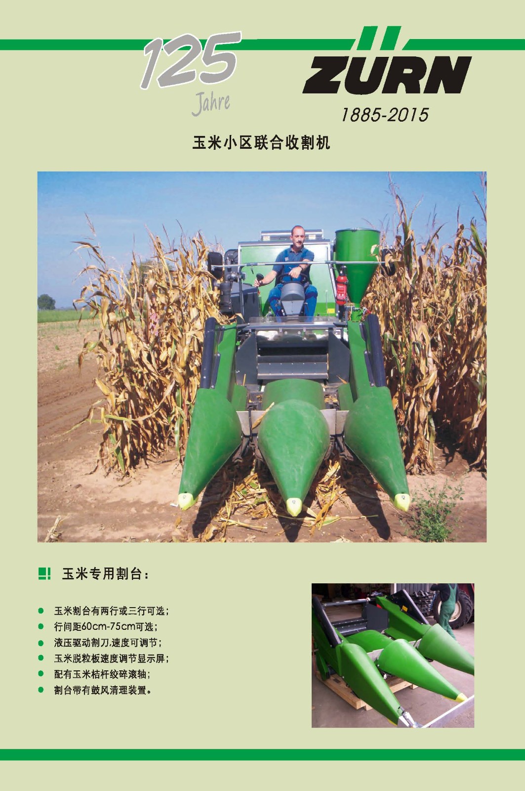 ZURN 玉米小區聯合收割機