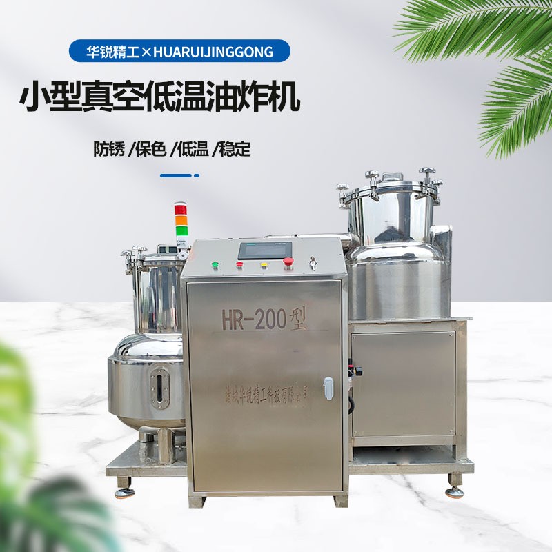 薯片油炸機(jī)胡蘿卜片真空油炸機(jī)器小黃魚酥低溫油炸加工設(shè)備現(xiàn)貨