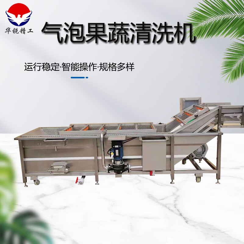 果蔬鼓泡氣泡清洗機(jī)噴淋式瓜果洗菜機(jī)蔬菜全自動(dòng)冷卻機(jī)加工流水線