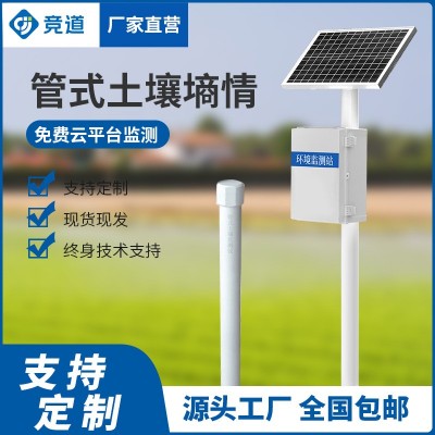 管式土壤墑情監測儀土壤水分溫濕度監測系統農田土壤墑情監測站
