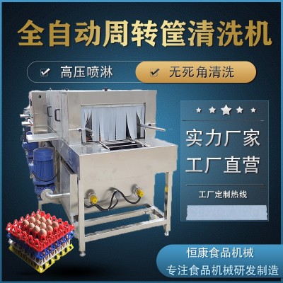 全自動塑料筐洗筐機雞蛋周轉箱洗筐機海鮮箱去油高壓噴淋洗筐機