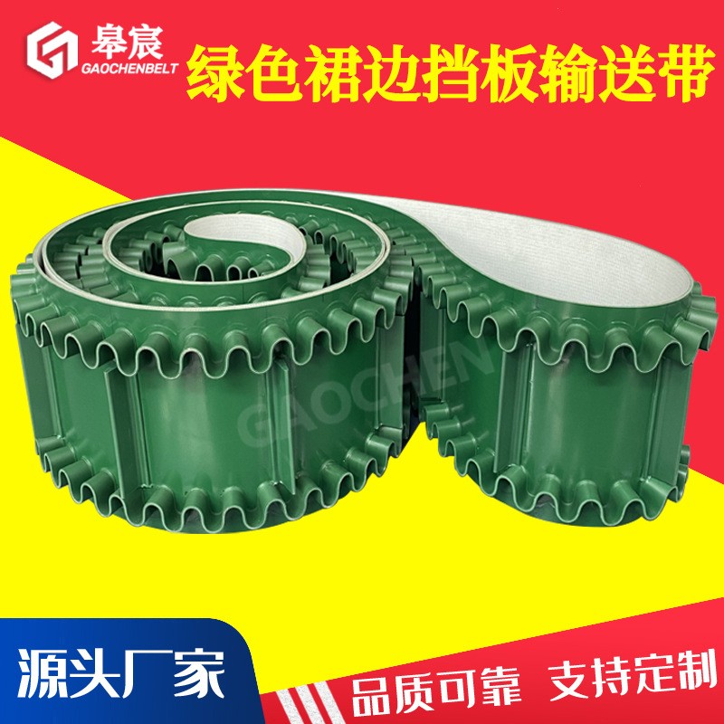 廠家供應 綠色PVC裙邊擋板輸送帶 爬坡生物質顆粒提升機傳送帶