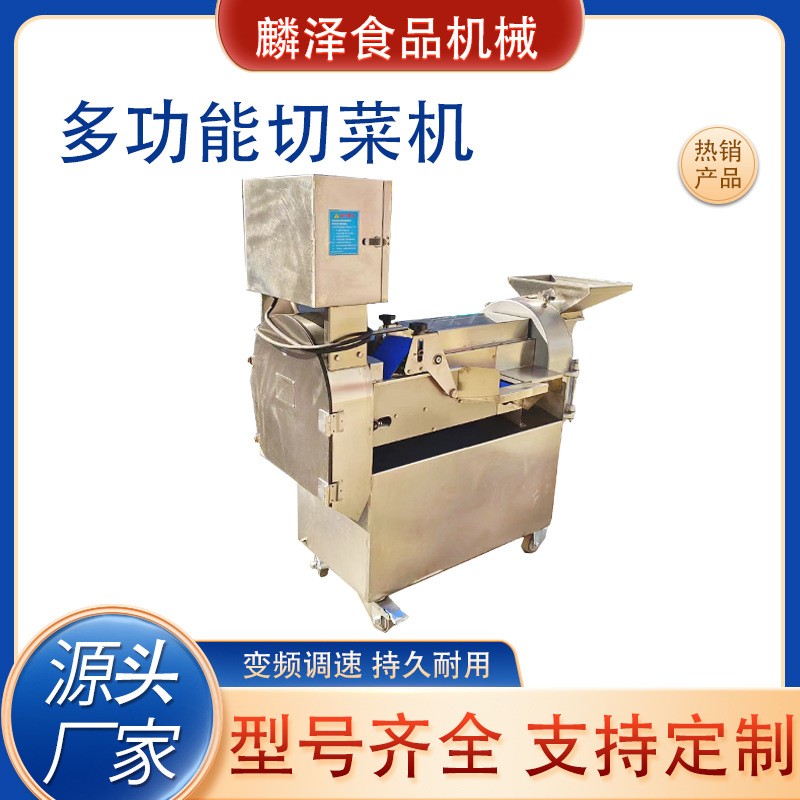 多功能全自動(dòng)切菜機(jī)商用食堂餐廳廚房蔬菜切絲切丁切塊切片機(jī)器