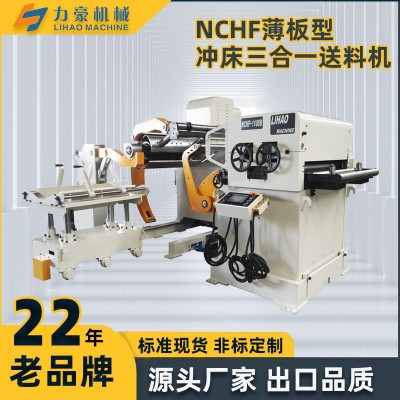 沖床三合一全自動(dòng)送料機(jī)數(shù)控伺服送料機(jī)沖壓生產(chǎn)線不銹鋼輸送機(jī)