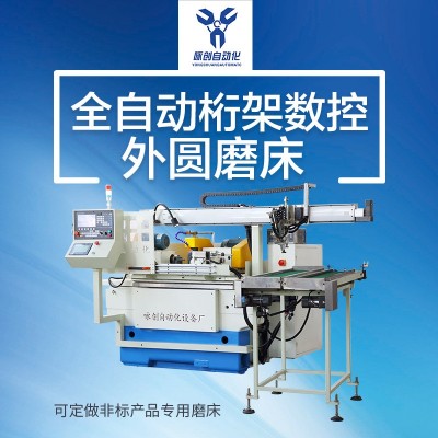 標(biāo)準(zhǔn)型1320數(shù)控全自動外圓磨床