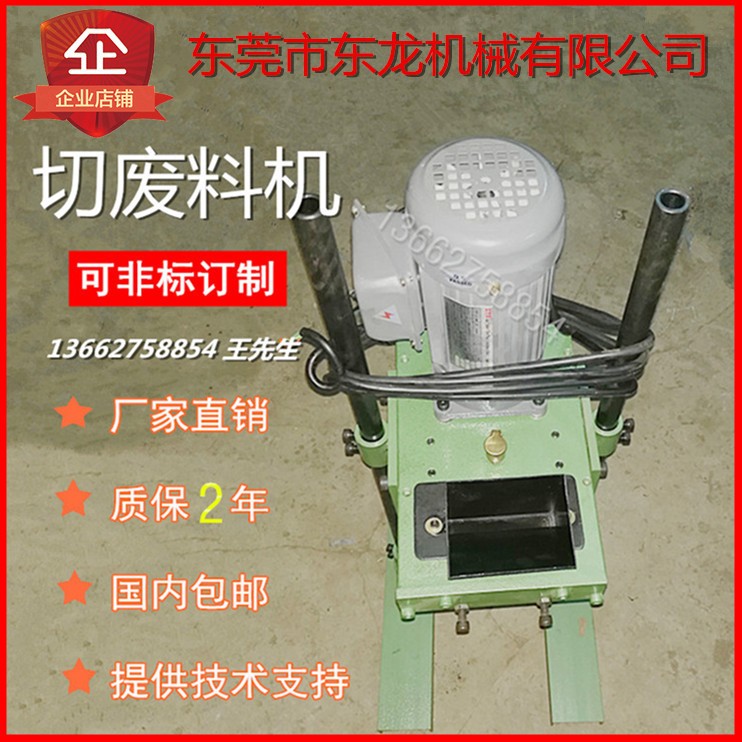 沖床全自動(dòng)切廢料機(jī),金屬切料機(jī),廠家趙直銷東莞,惠州,深圳,中山