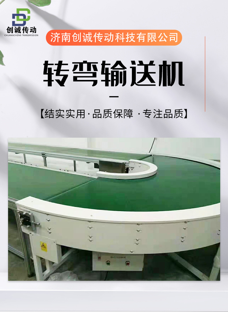 轉彎輸送機詳情頁_01.jpg