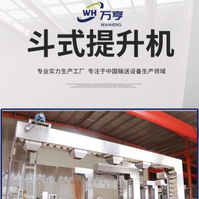 萬亨斗式提升機工業上料機擋板上料 提升機輸送設備大型爬坡斗式